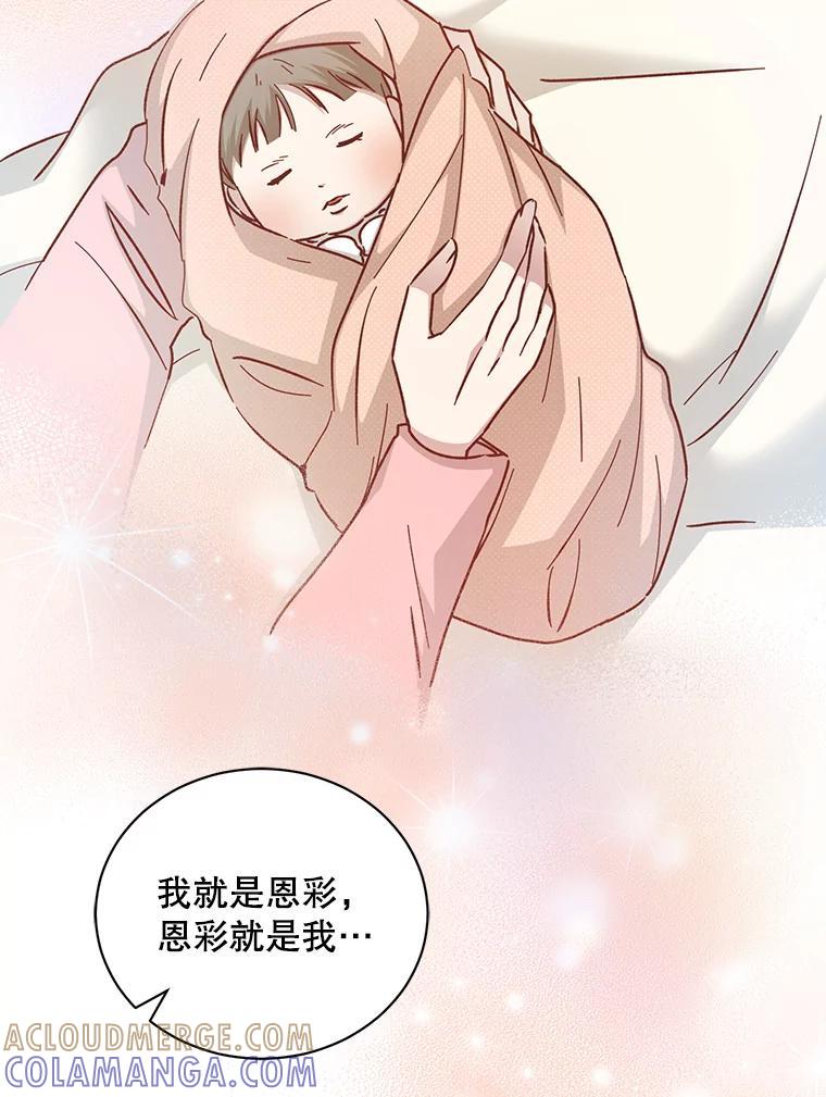 《通灵小说家》120.好事成双 第91页