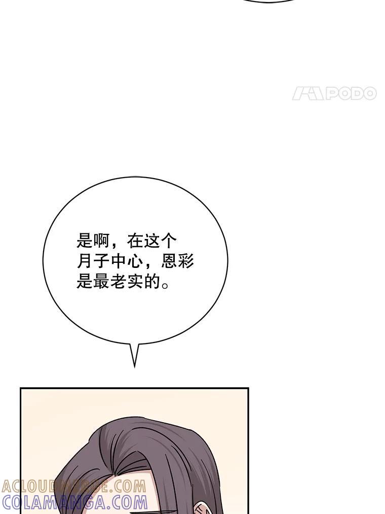 《通灵小说家》120.好事成双 第79页