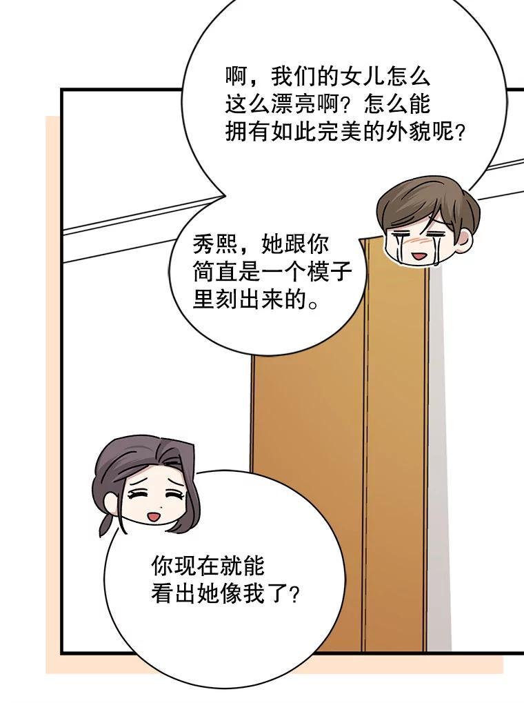 《通灵小说家》120.好事成双 第81页