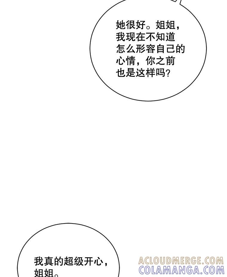 《通灵小说家》120.好事成双 第88页