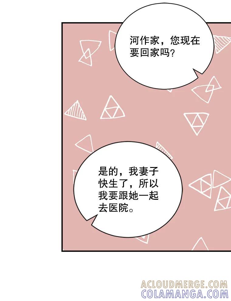 《通灵小说家》120.好事成双 第70页