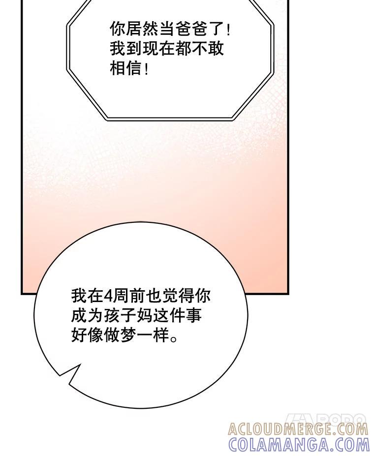 《通灵小说家》120.好事成双 第85页
