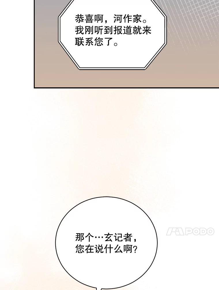 《通灵小说家》121.Big Life（完） 第52页