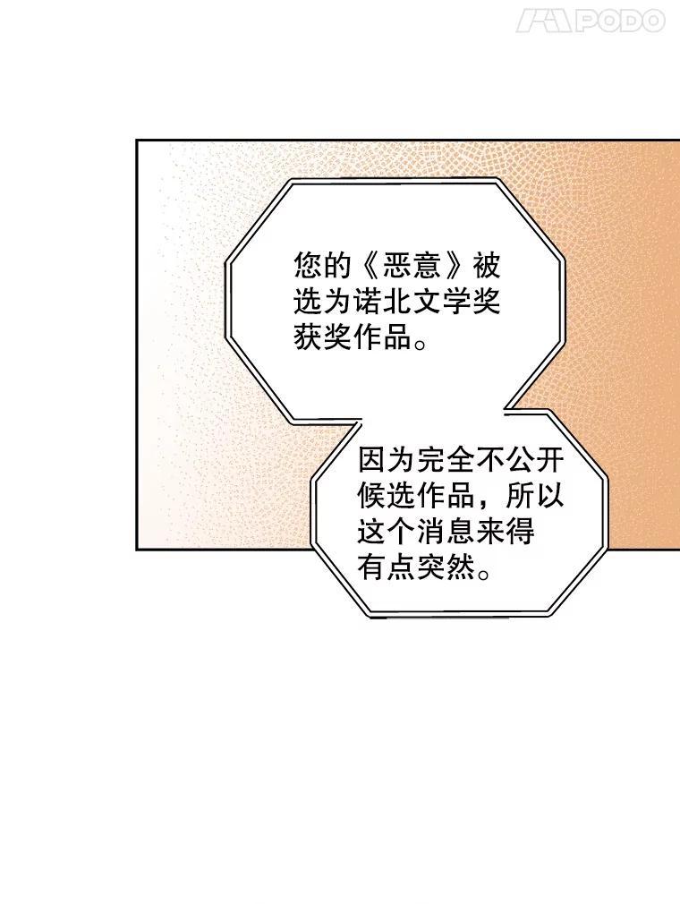 《通灵小说家》121.Big Life（完） 第56页
