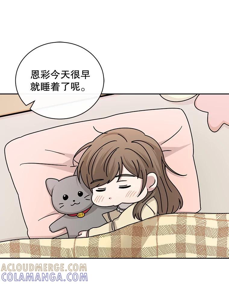 《通灵小说家》121.Big Life（完） 第33页