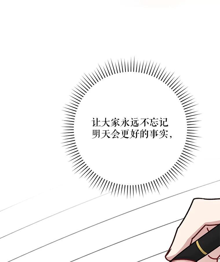《通灵小说家》121.Big Life（完） 第114页
