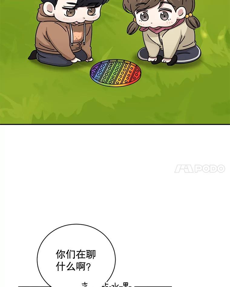 《通灵小说家》121.Big Life（完） 第14页