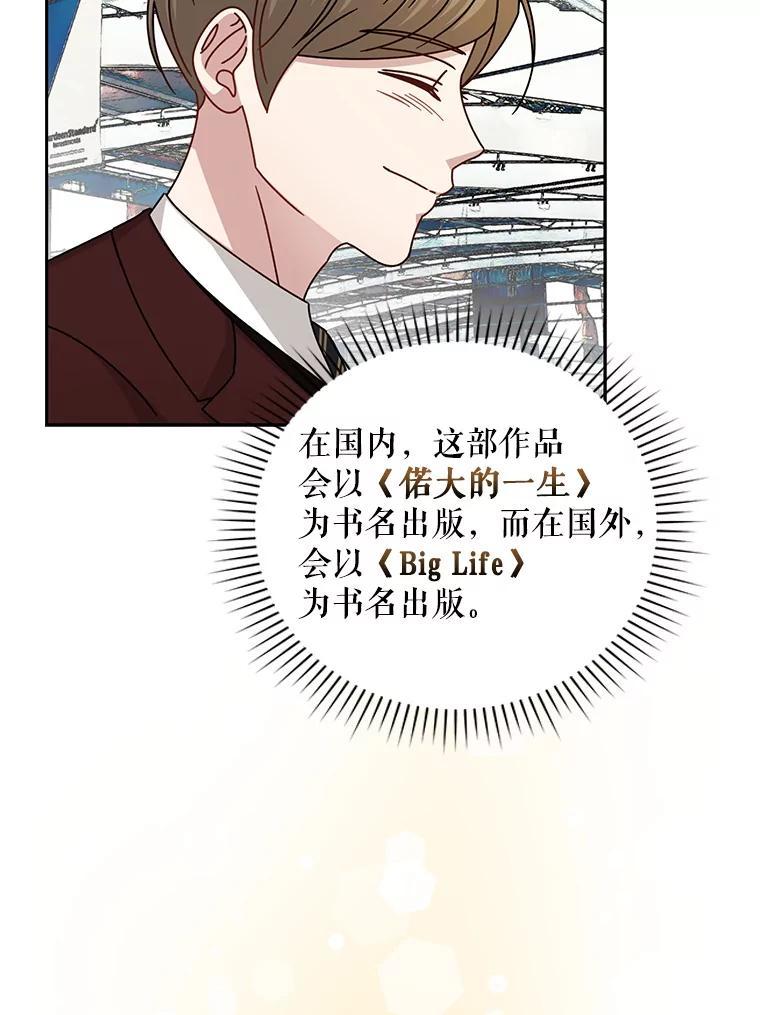 《通灵小说家》121.Big Life（完） 第107页
