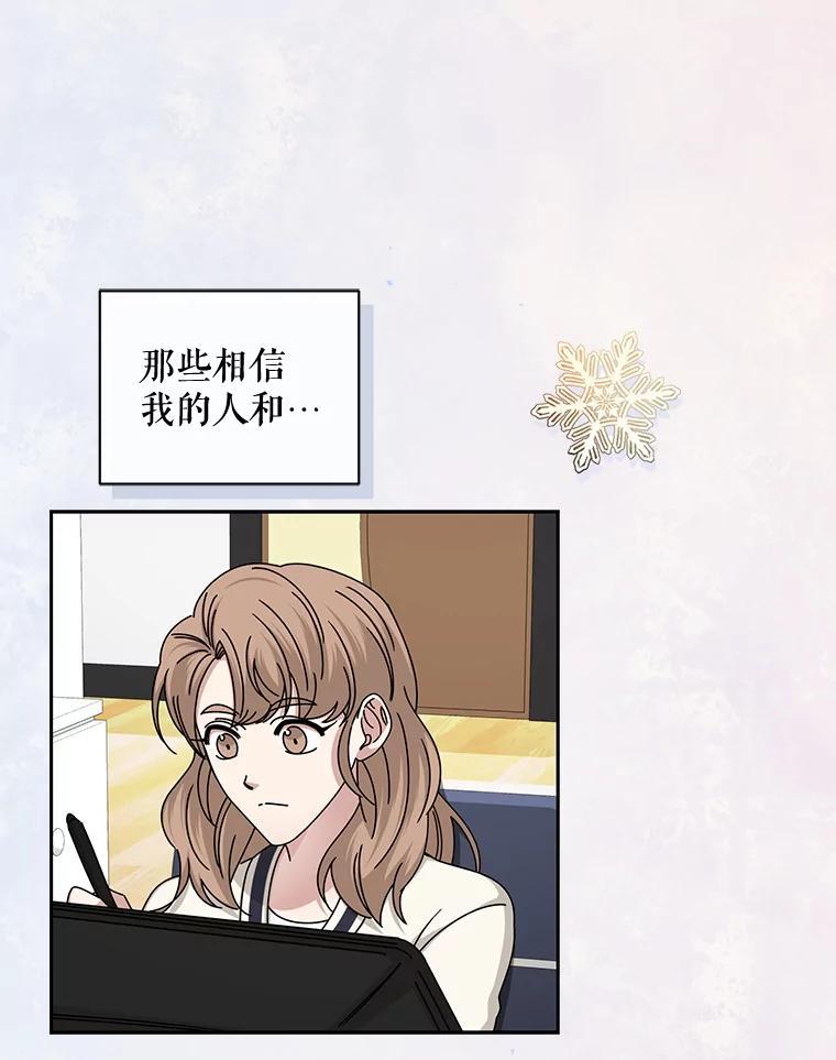 《通灵小说家》121.Big Life（完） 第86页