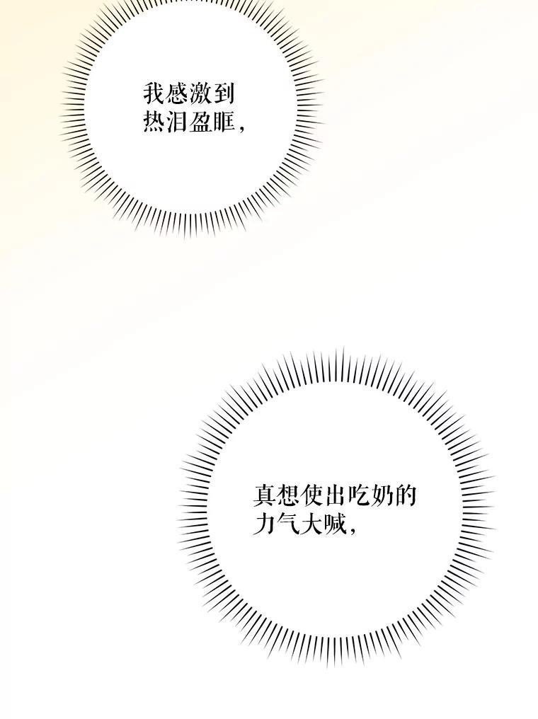 《通灵小说家》121.Big Life（完） 第111页