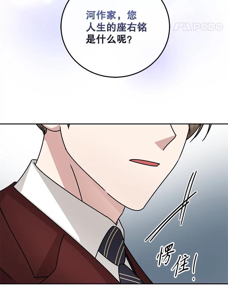 《通灵小说家》121.Big Life（完） 第82页