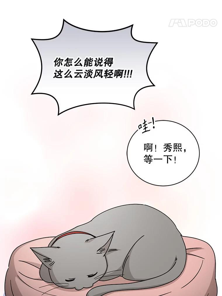《通灵小说家》121.Big Life（完） 第72页