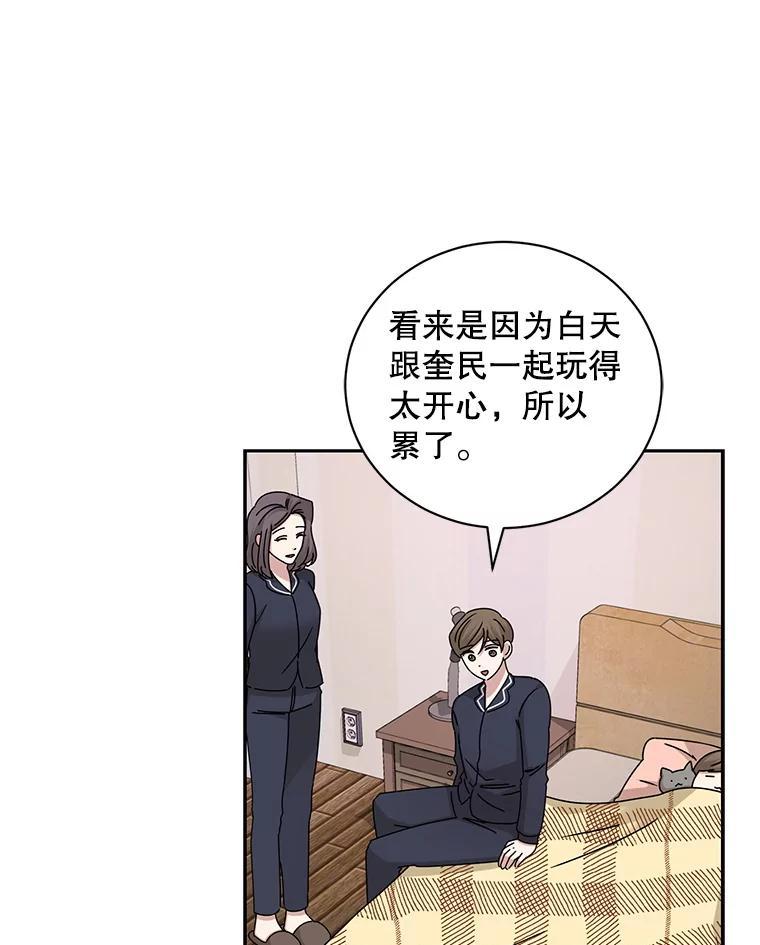 《通灵小说家》121.Big Life（完） 第34页