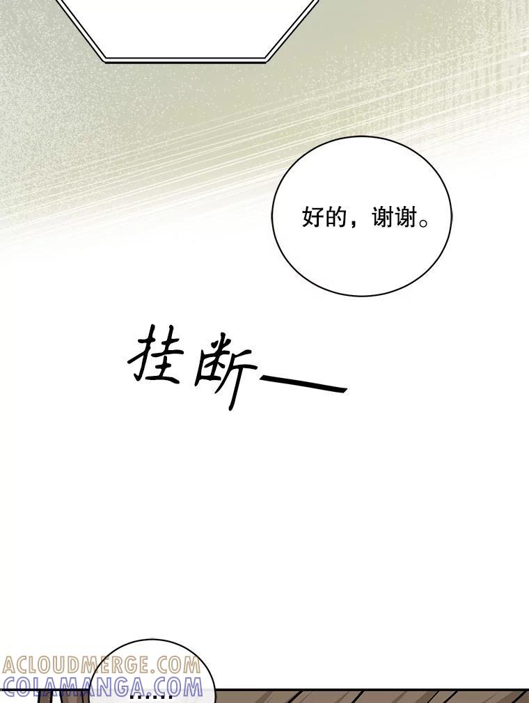 《通灵小说家》121.Big Life（完） 第61页
