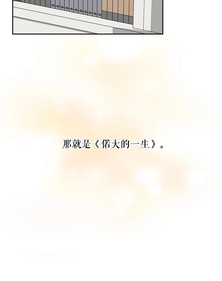 《通灵小说家》121.Big Life（完） 第23页
