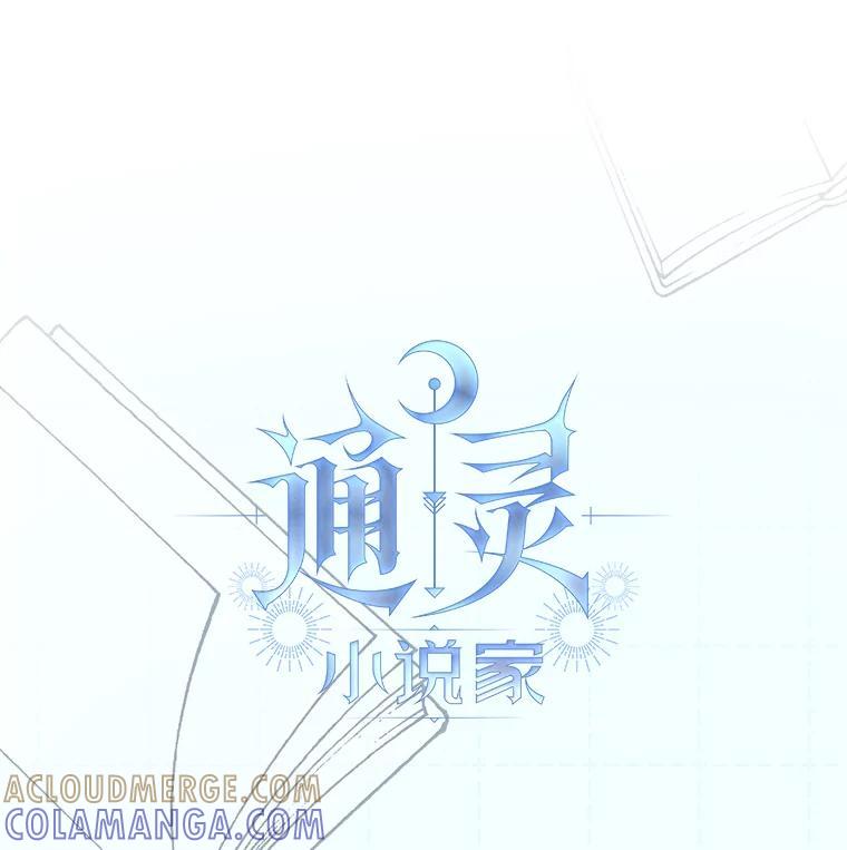 《通灵小说家》121.Big Life（完） 第117页