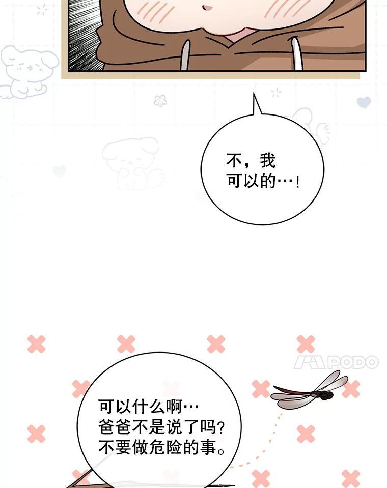 《通灵小说家》121.Big Life（完） 第7页