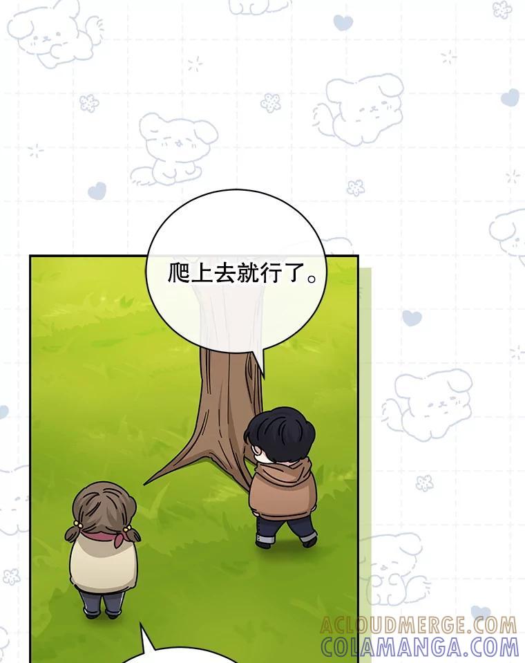 《通灵小说家》121.Big Life（完） 第5页