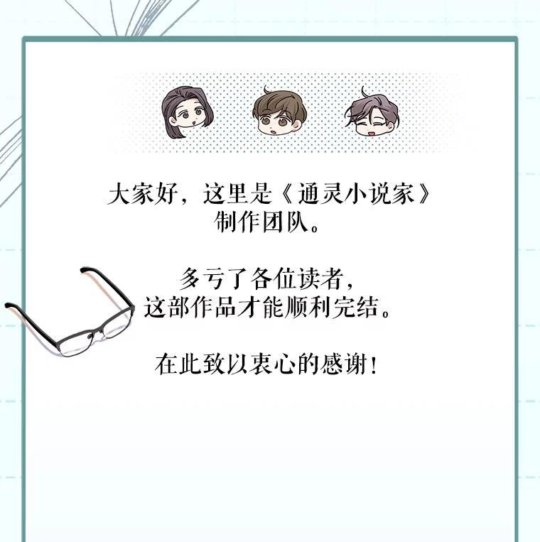 《通灵小说家》121.Big Life（完） 第118页