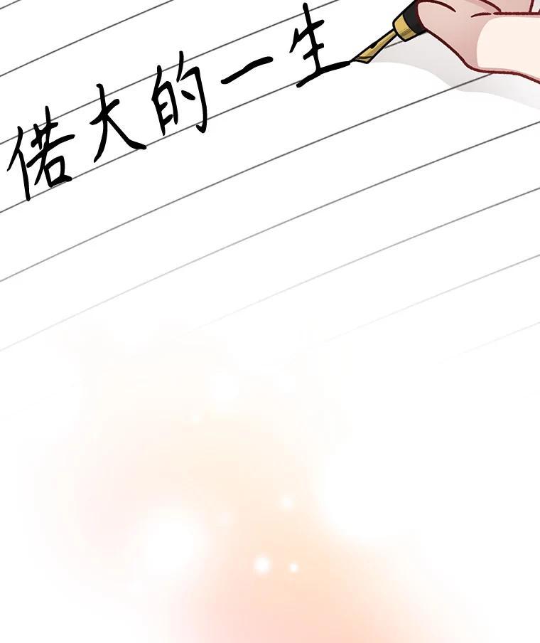 《通灵小说家》121.Big Life（完） 第115页