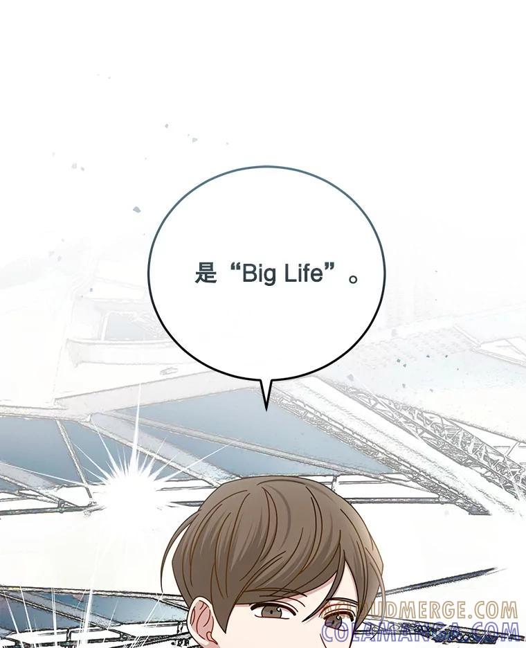 《通灵小说家》121.Big Life（完） 第97页