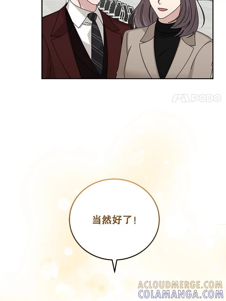 《通灵小说家》121.Big Life（完） 第109页