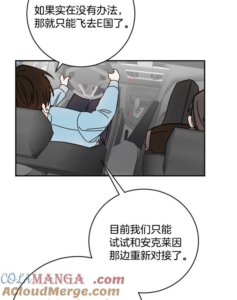 《消失的星期一》13.项目起死回生 第19页