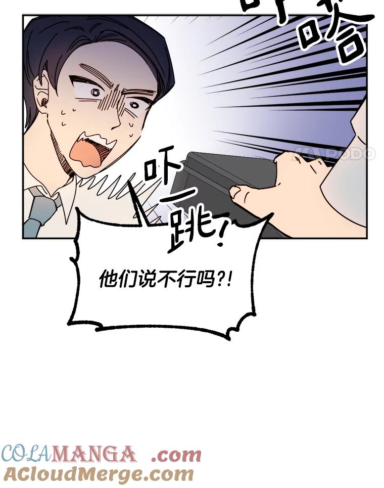 《消失的星期一》13.项目起死回生 第25页