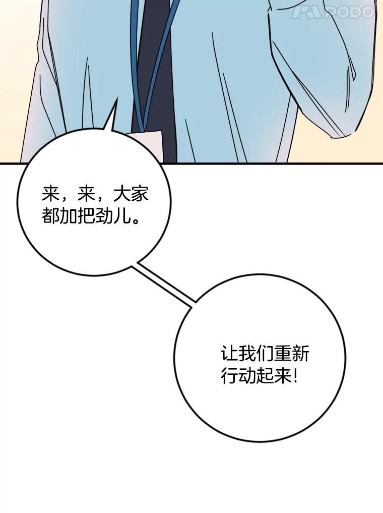 《消失的星期一》13.项目起死回生 第42页