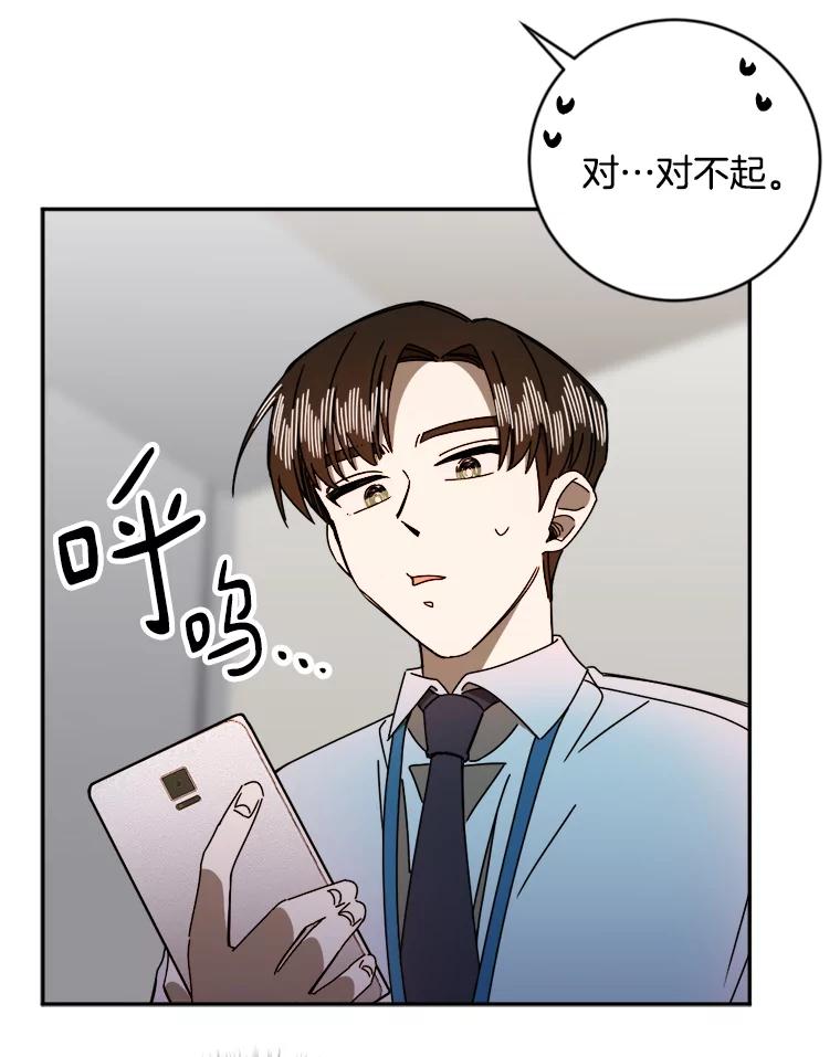 《消失的星期一》13.项目起死回生 第33页