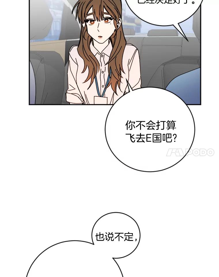 《消失的星期一》13.项目起死回生 第18页