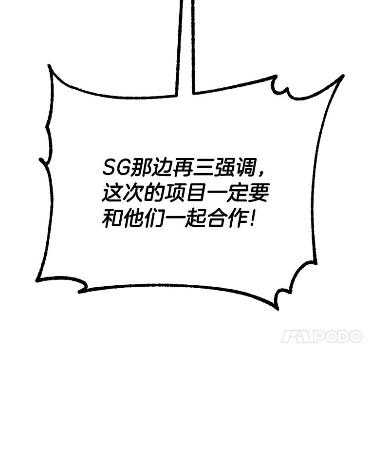 《消失的星期一》13.项目起死回生 第81页
