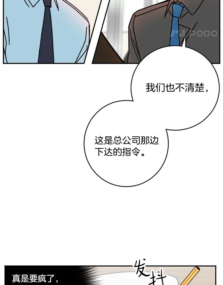 《消失的星期一》13.项目起死回生 第5页
