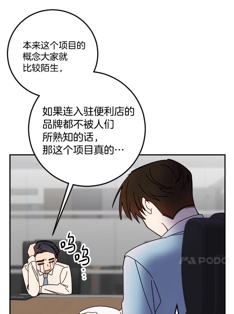 《消失的星期一》13.项目起死回生 第38页