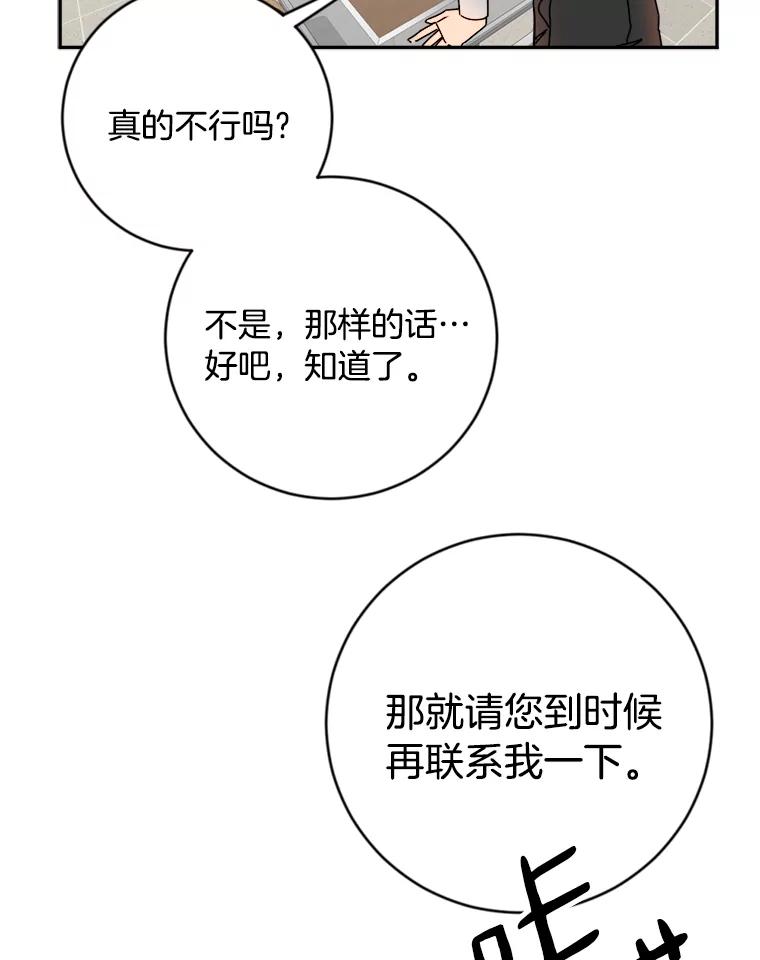 《消失的星期一》13.项目起死回生 第24页