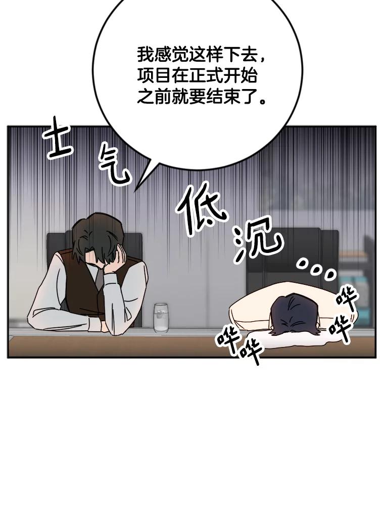 《消失的星期一》13.项目起死回生 第50页