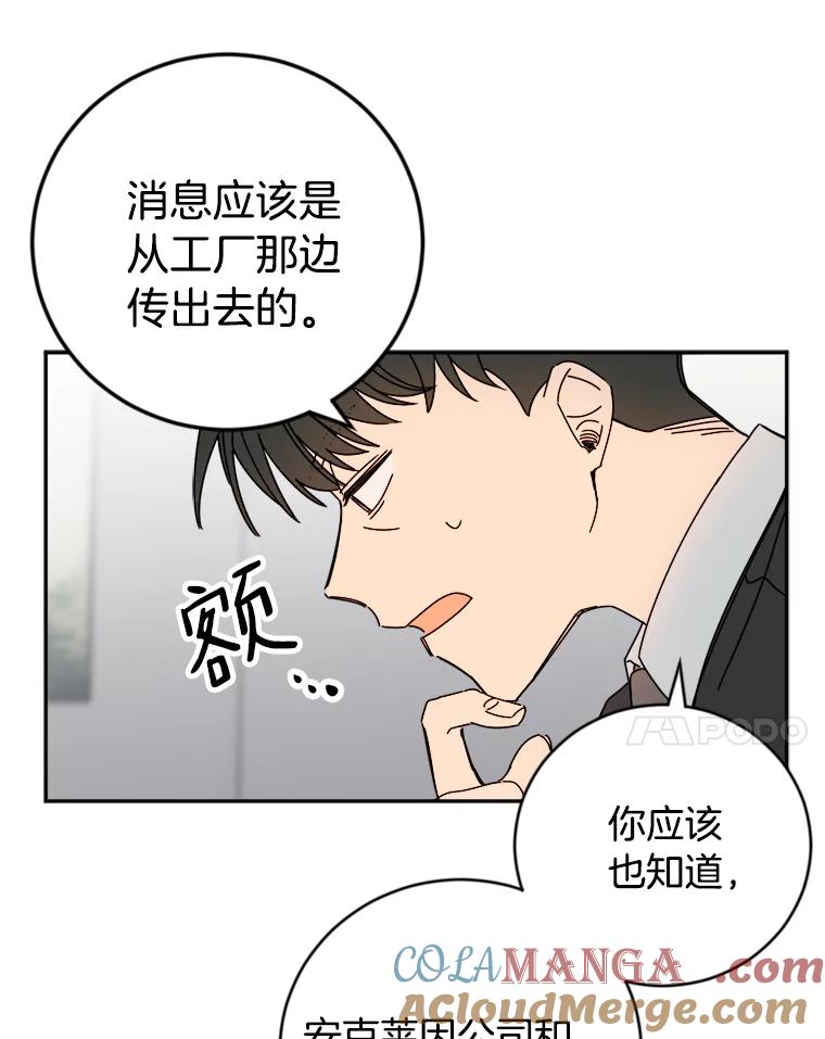 《消失的星期一》13.项目起死回生 第28页