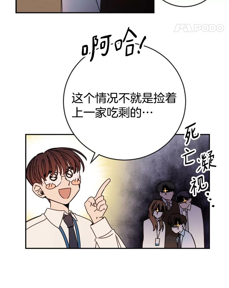 《消失的星期一》13.项目起死回生 第32页