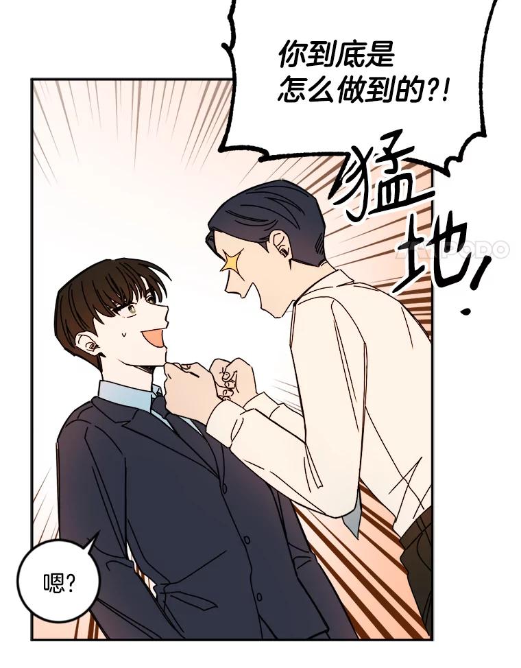 《消失的星期一》13.项目起死回生 第78页