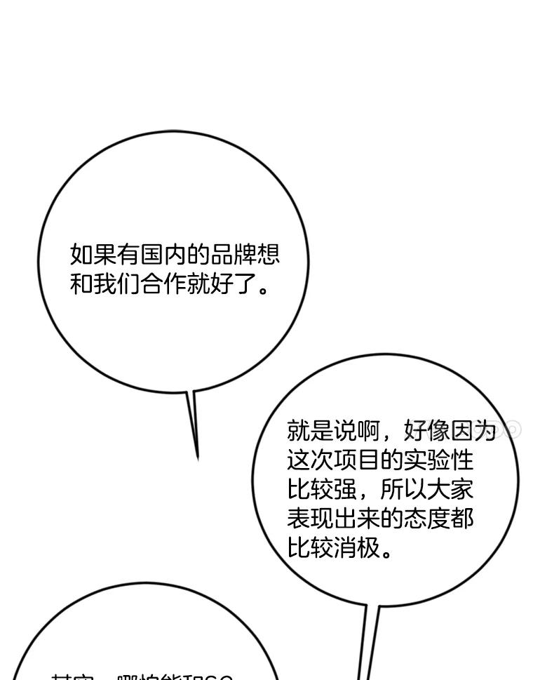 《消失的星期一》13.项目起死回生 第51页