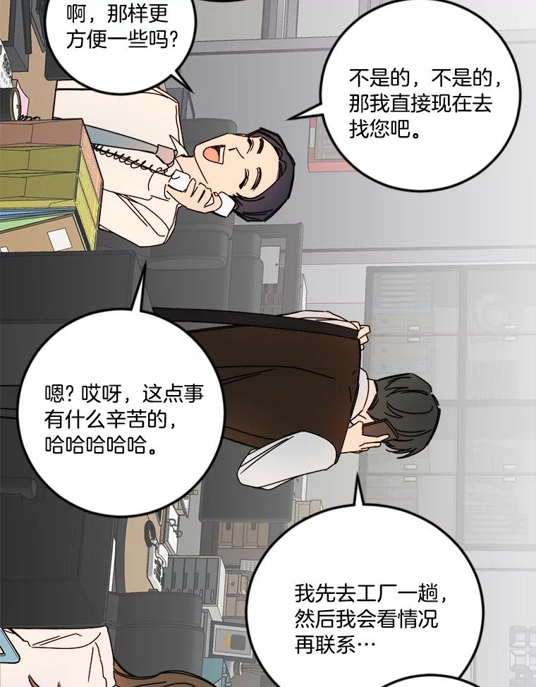 《消失的星期一》13.项目起死回生 第74页