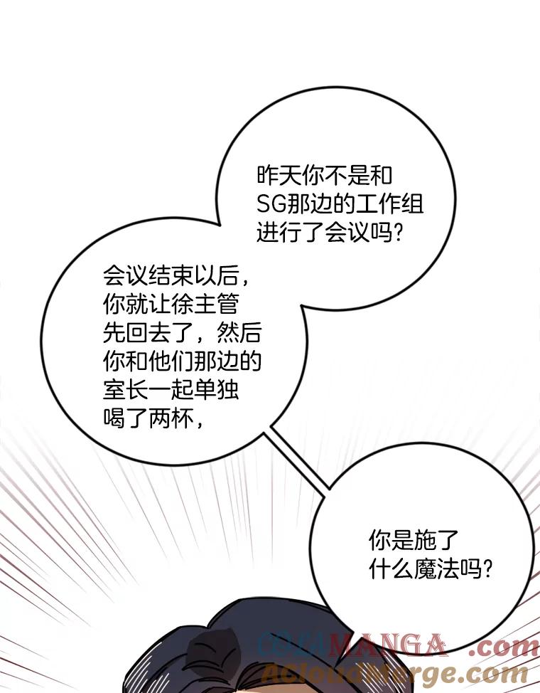 《消失的星期一》13.项目起死回生 第79页