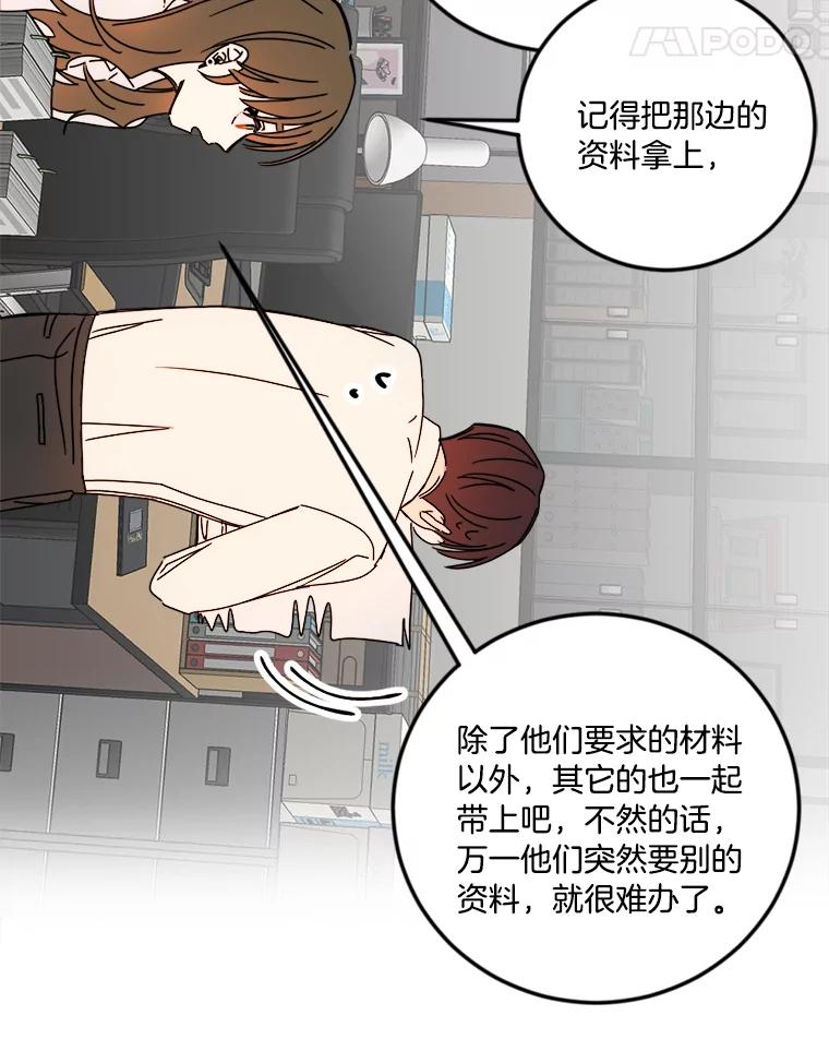 《消失的星期一》13.项目起死回生 第75页