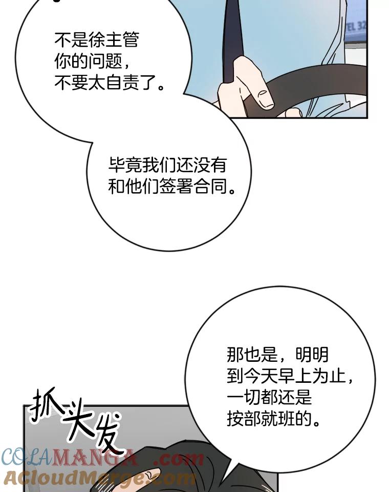 《消失的星期一》13.项目起死回生 第16页