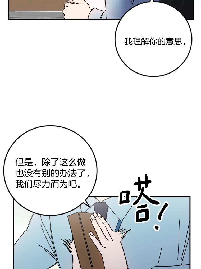 《消失的星期一》13.项目起死回生 第39页