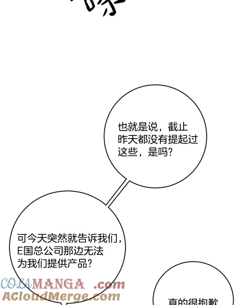 《消失的星期一》13.项目起死回生 第7页