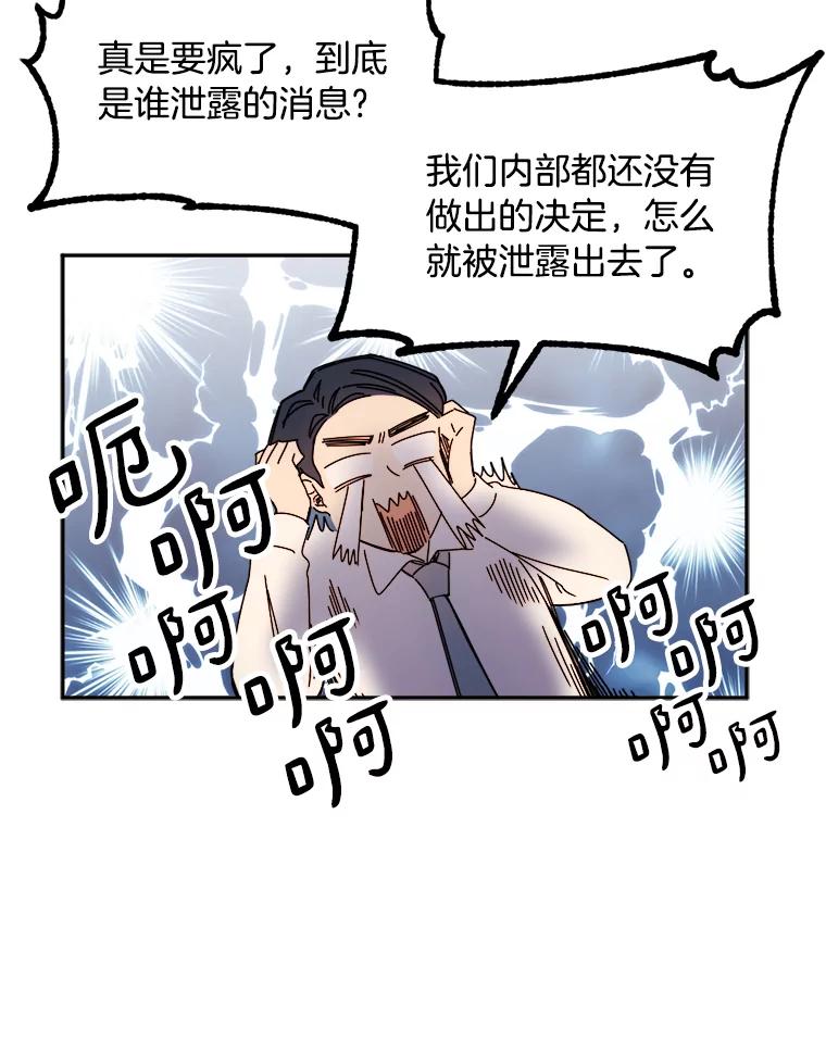 《消失的星期一》13.项目起死回生 第27页