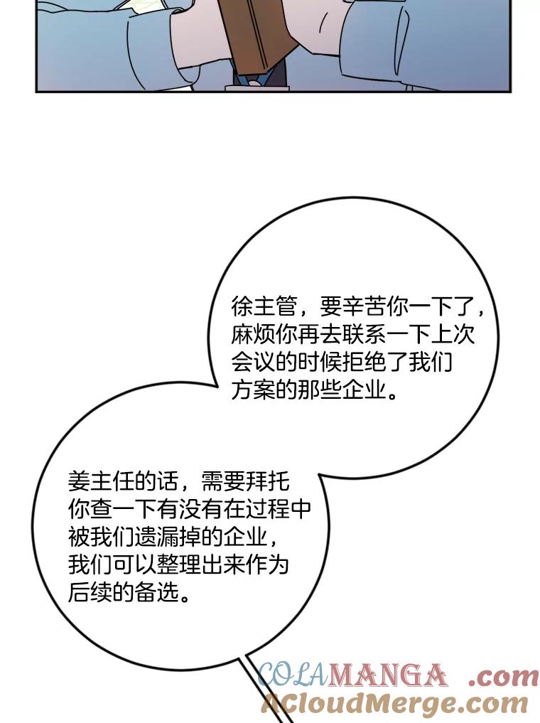《消失的星期一》13.项目起死回生 第40页