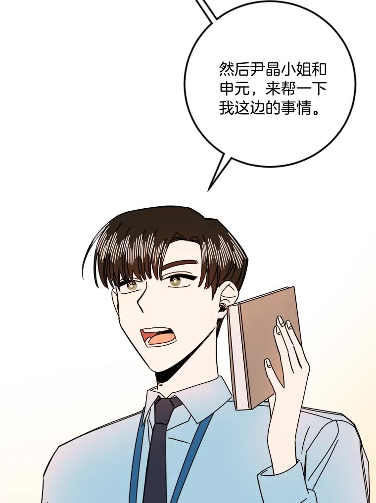 《消失的星期一》13.项目起死回生 第41页
