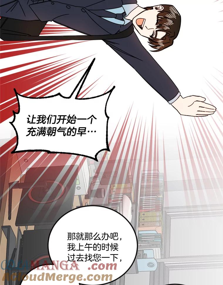 《消失的星期一》13.项目起死回生 第73页